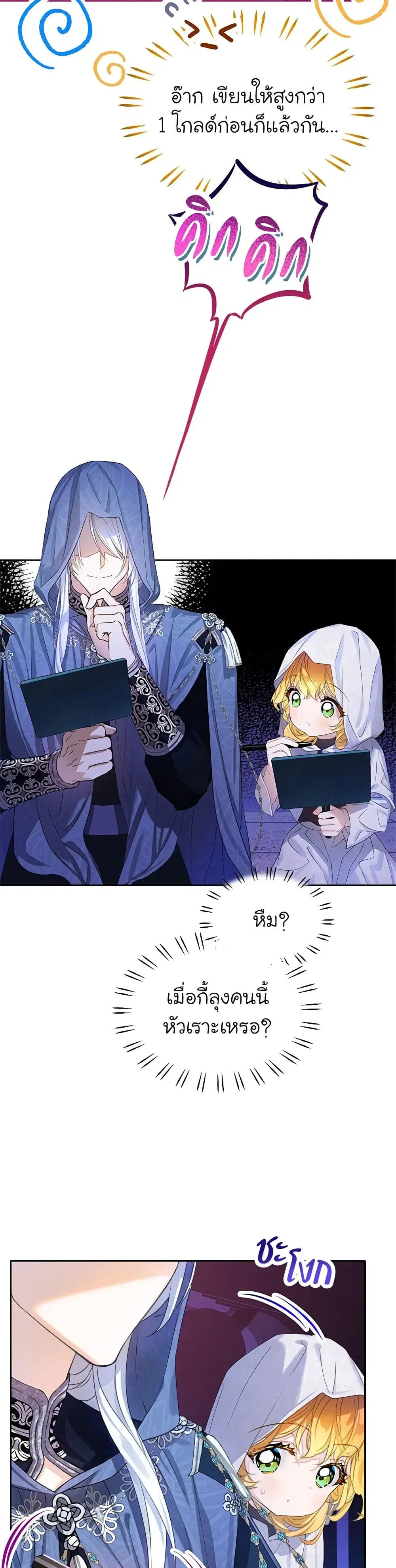 The Villains’ Little Heiress ตอนที่ 29 หน้า 3