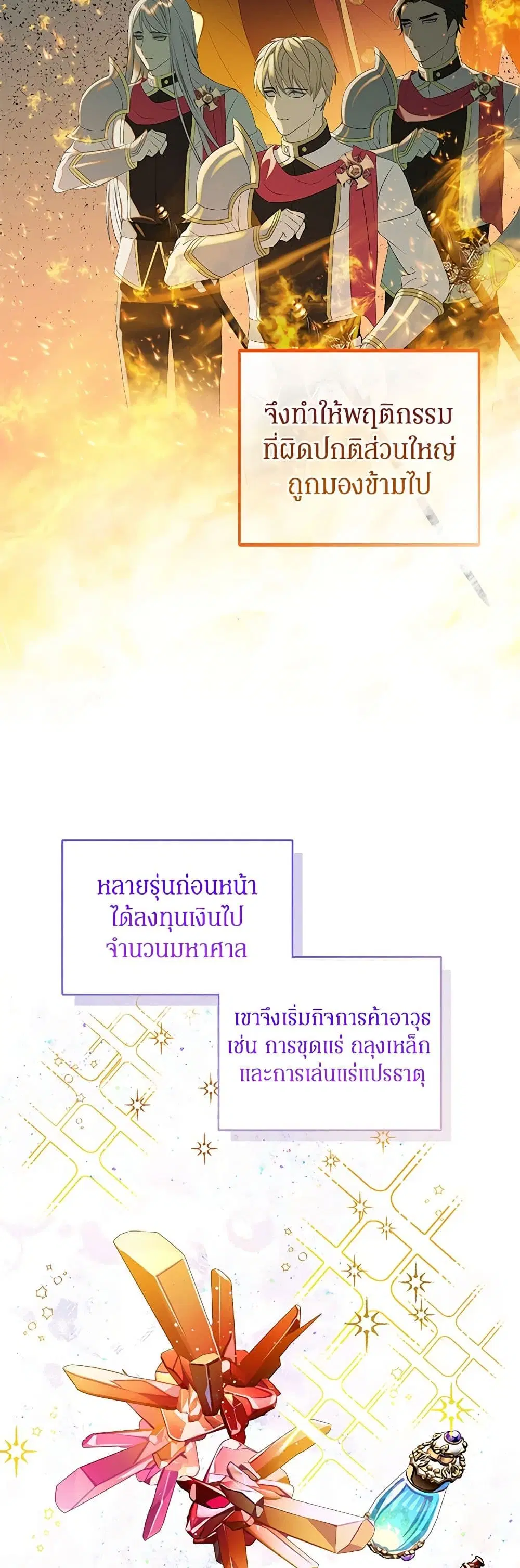 The Villains’ Little Heiress ตอนที่ 3 หน้า 3