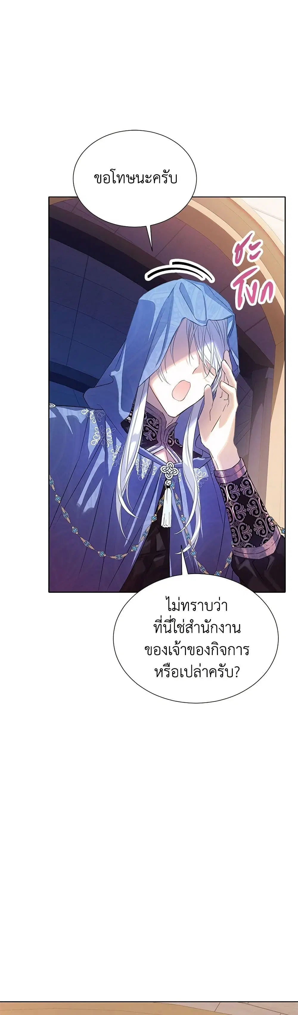 The Villains’ Little Heiress ตอนที่ 30 หน้า 2