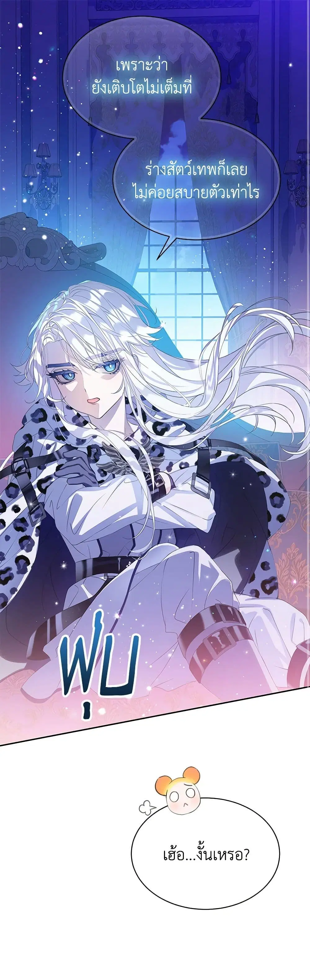 The Villains’ Little Heiress ตอนที่ 31 หน้า 2