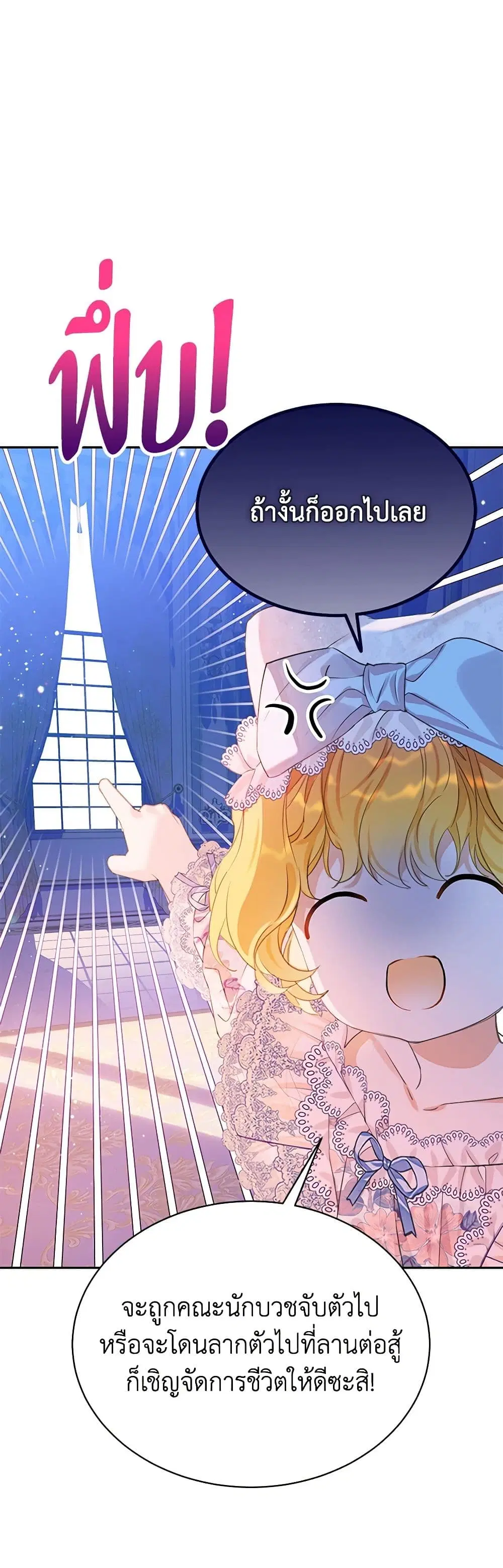 The Villains’ Little Heiress ตอนที่ 31 หน้า 3