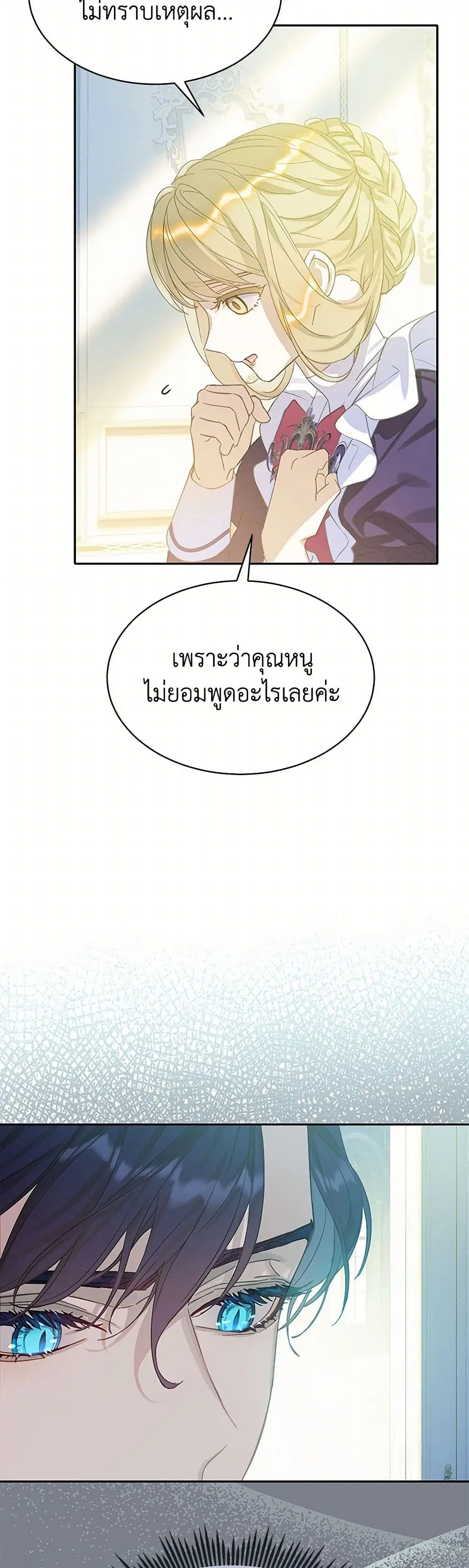 The Villains’ Little Heiress ตอนที่ 33 หน้า 3