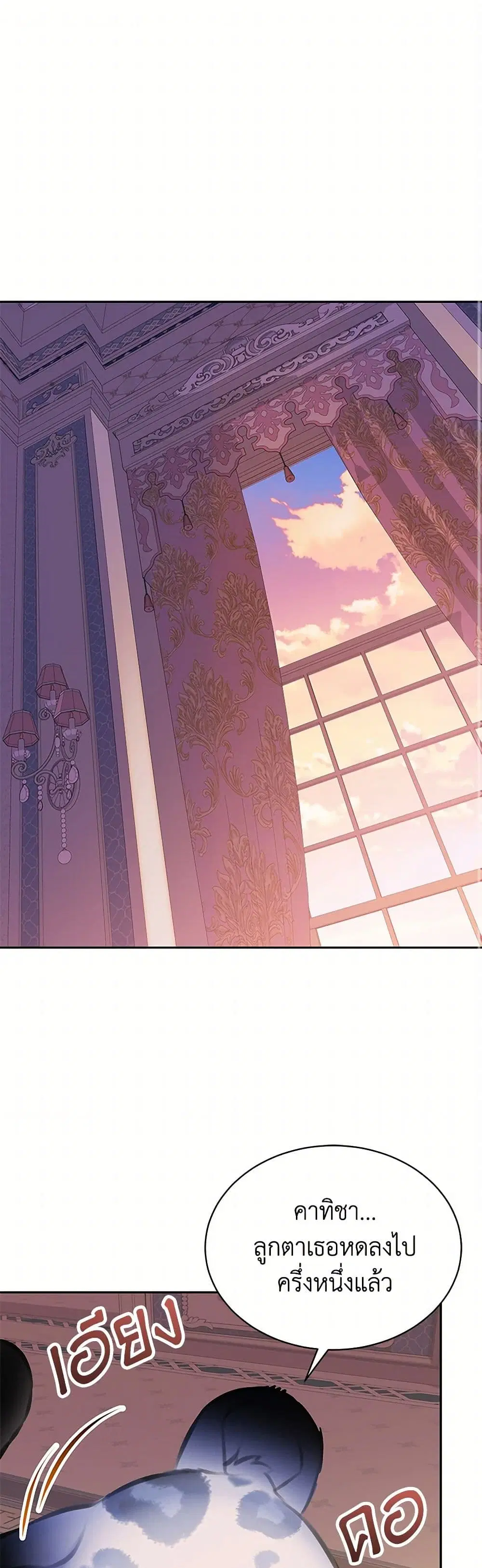 The Villains’ Little Heiress ตอนที่ 34 หน้า 2