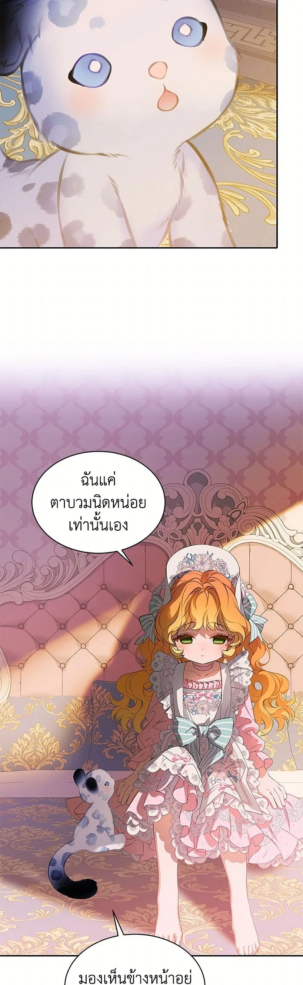 The Villains’ Little Heiress ตอนที่ 34 หน้า 3