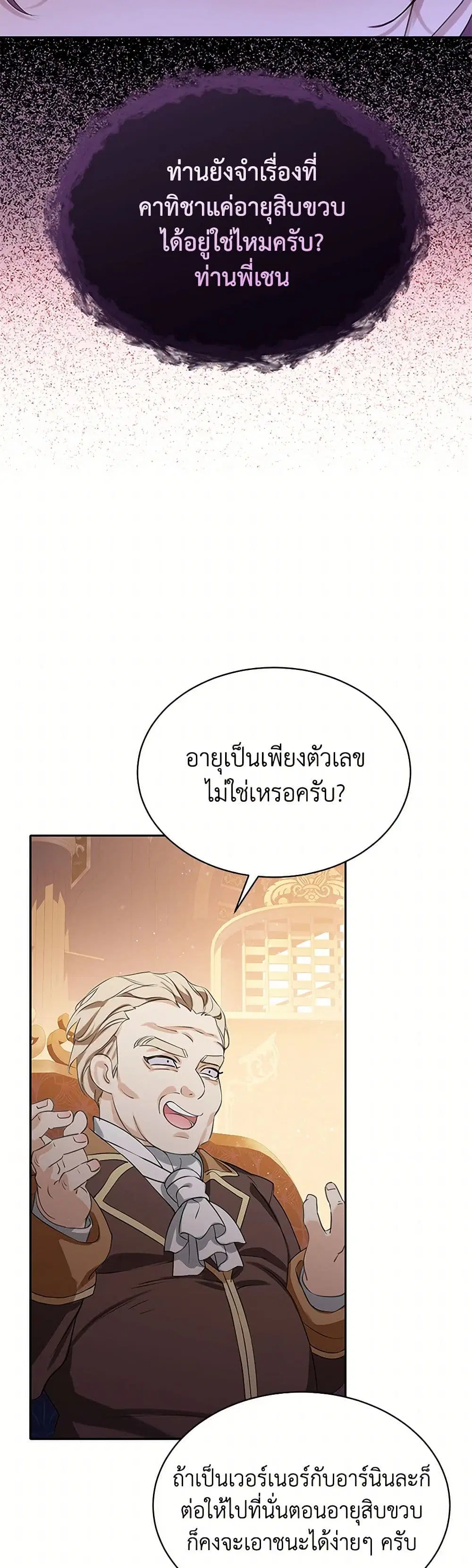The Villains’ Little Heiress ตอนที่ 35 หน้า 3
