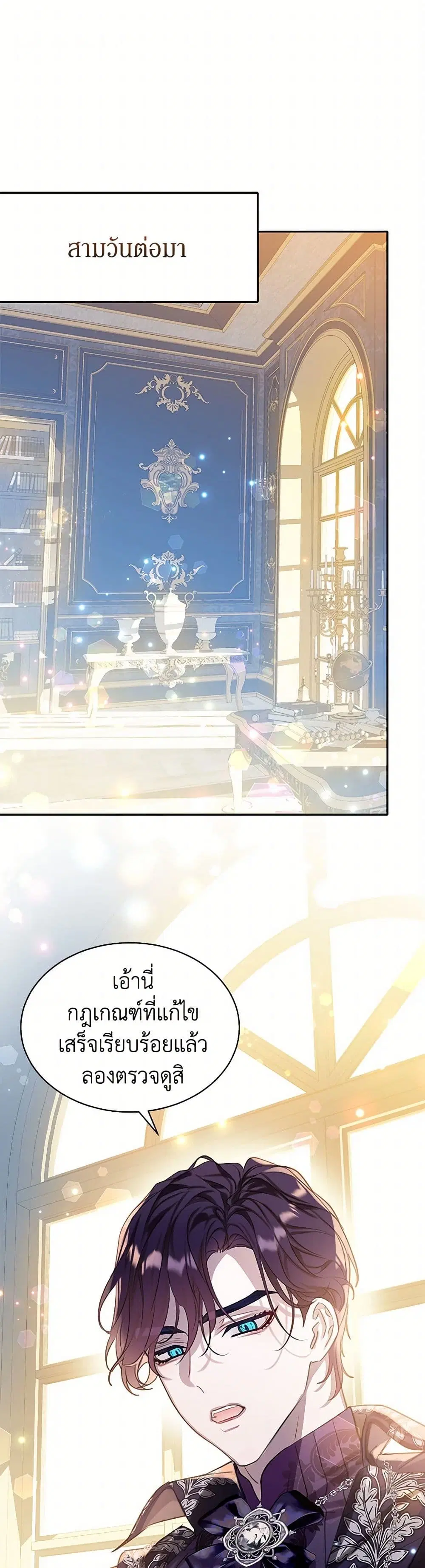 The Villains’ Little Heiress ตอนที่ 36 หน้า 2