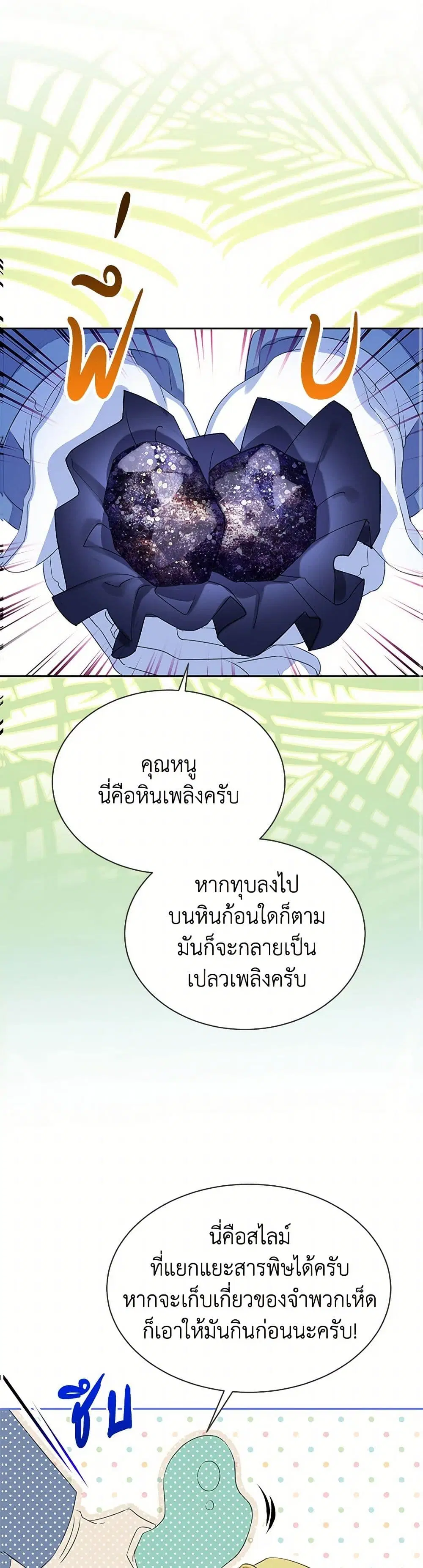 The Villains’ Little Heiress ตอนที่ 37 หน้า 2