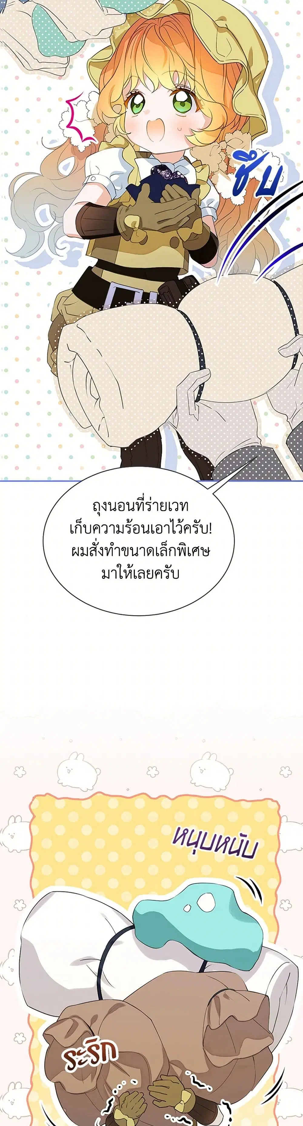 The Villains’ Little Heiress ตอนที่ 37 หน้า 3