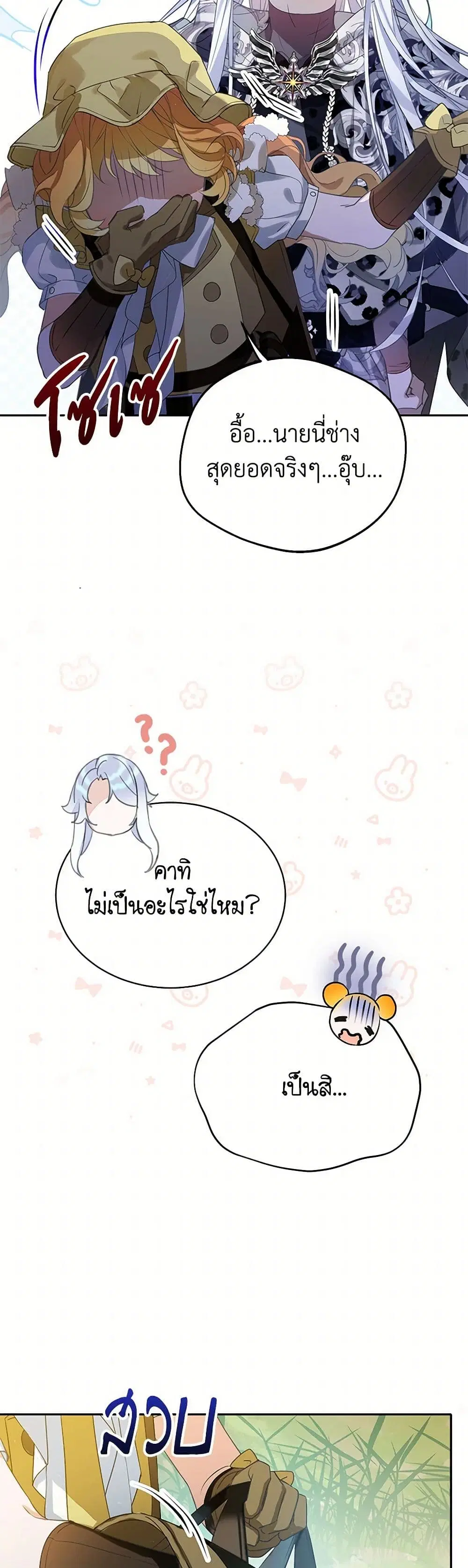 The Villains’ Little Heiress ตอนที่ 38 หน้า 3