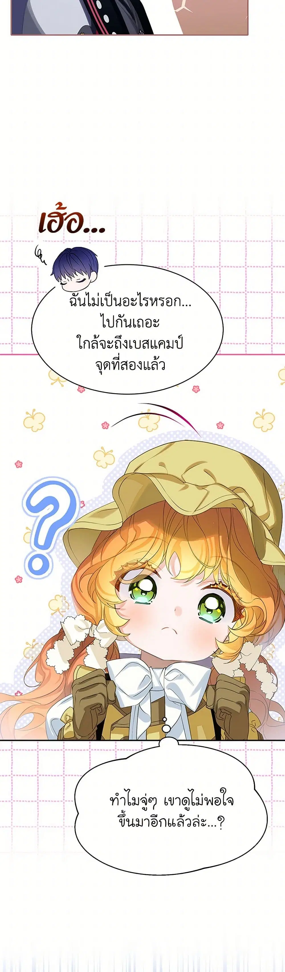 The Villains’ Little Heiress ตอนที่ 40 หน้า 3