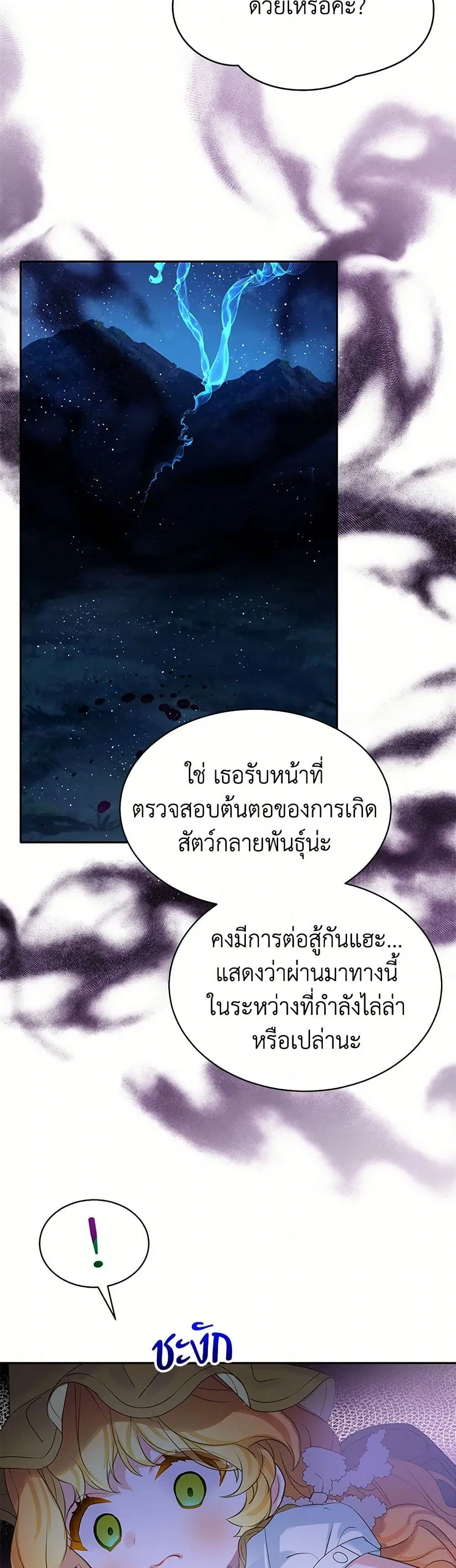 The Villains’ Little Heiress ตอนที่ 41 หน้า 3