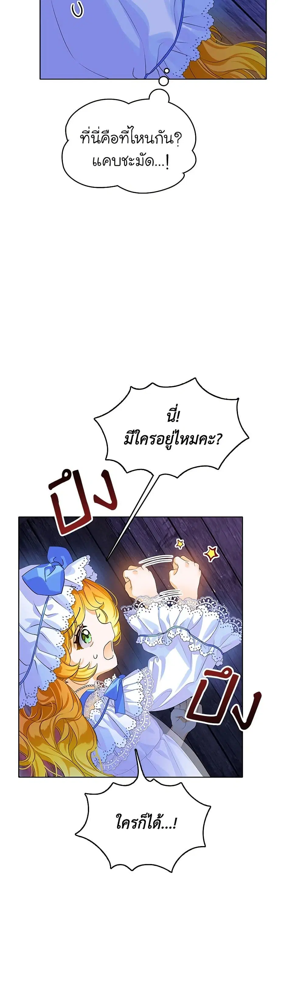 The Villains’ Little Heiress ตอนที่ 5 หน้า 3