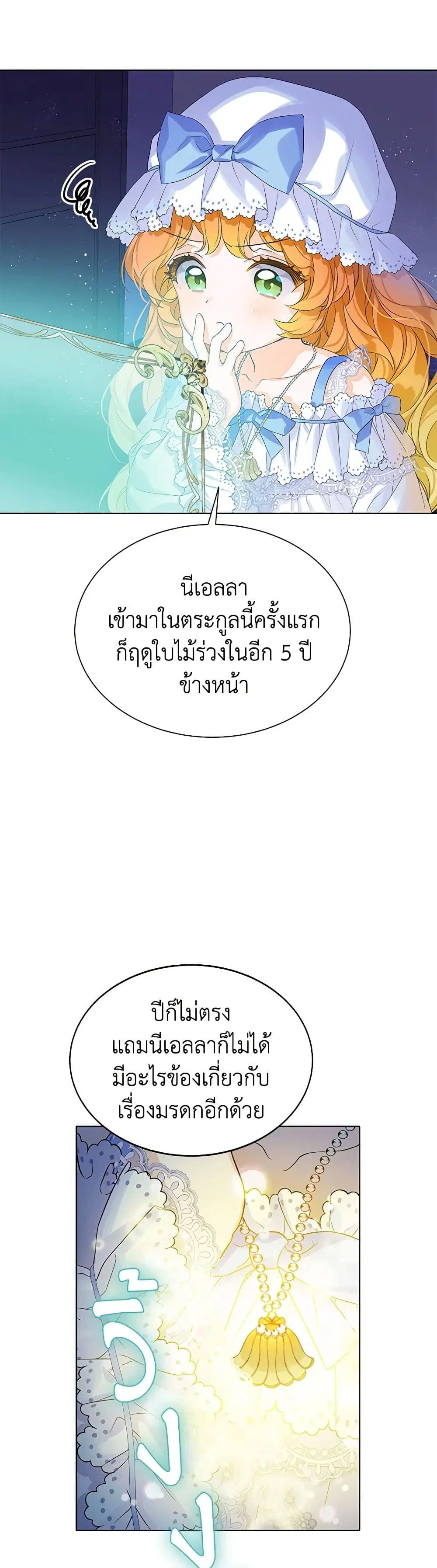 The Villains’ Little Heiress ตอนที่ 6 หน้า 3