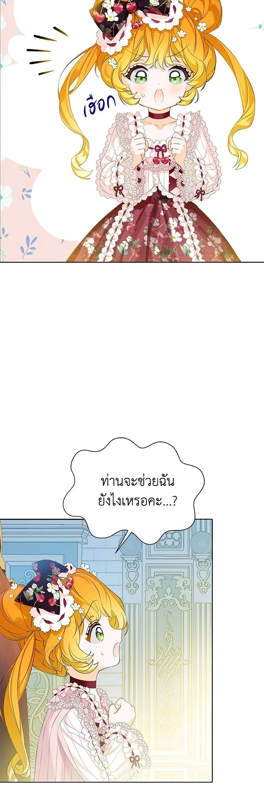 The Villains’ Little Heiress ตอนที่ 7 หน้า 3