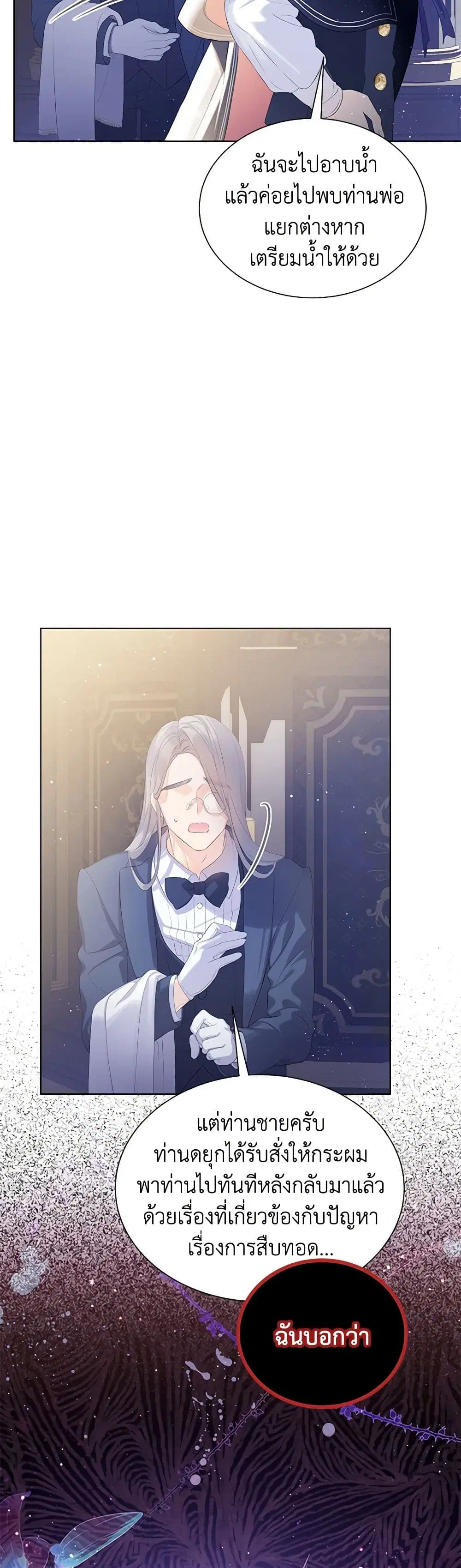 The Villains’ Little Heiress ตอนที่ 8 หน้า 3