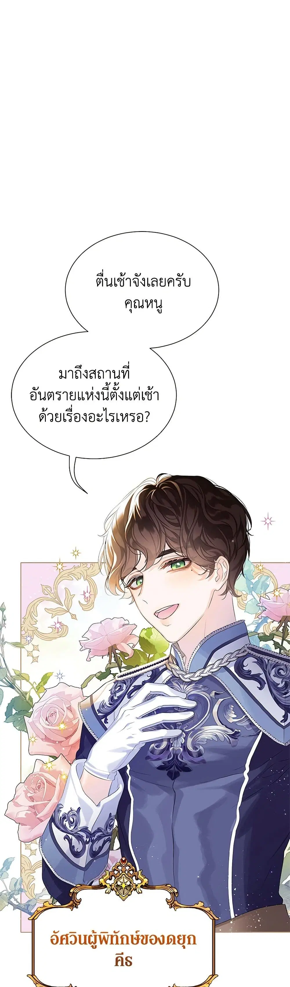 The Villains’ Little Heiress ตอนที่ 9 หน้า 2