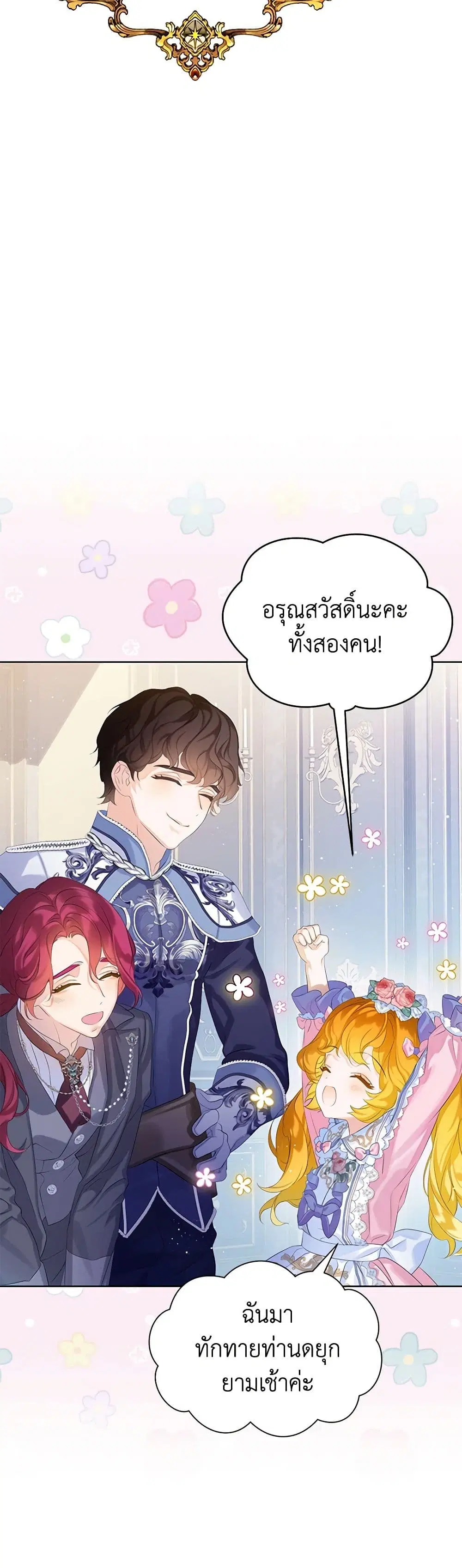 The Villains’ Little Heiress ตอนที่ 9 หน้า 3