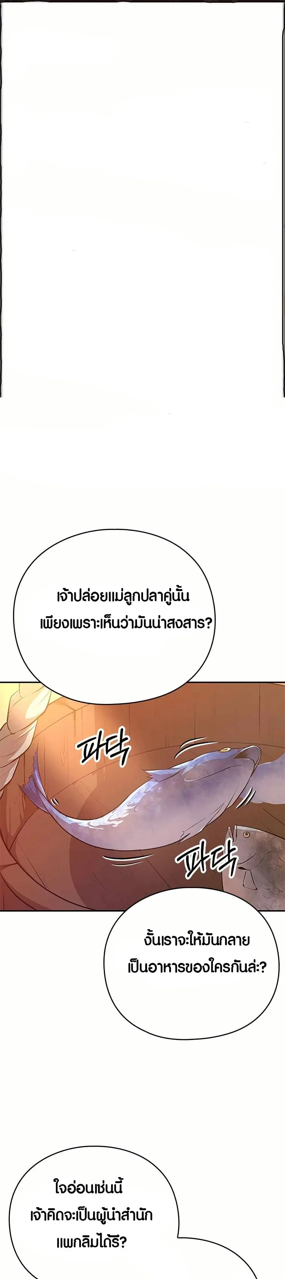 The Villains' Senior Brother ตอนที่ 2 หน้า 1