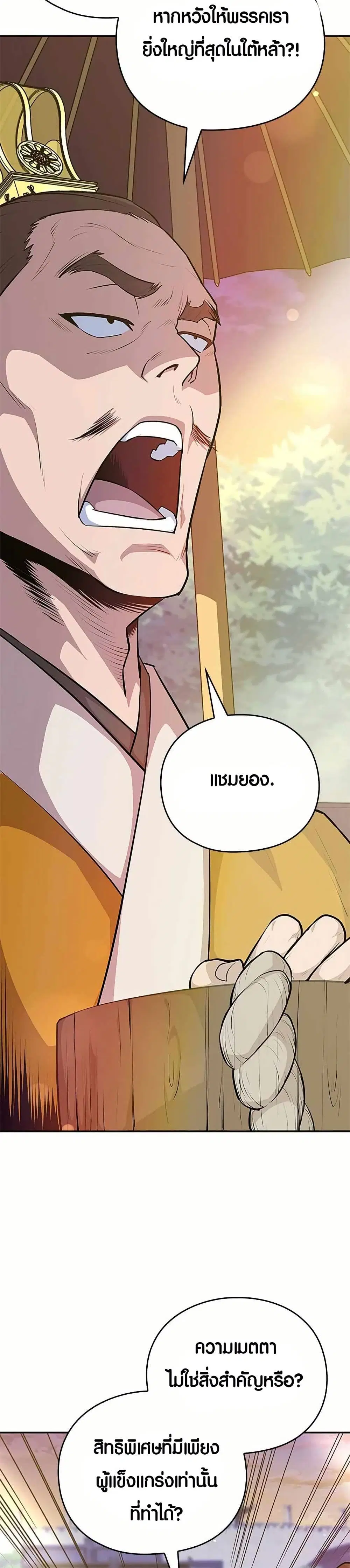 The Villains' Senior Brother ตอนที่ 2 หน้า 2