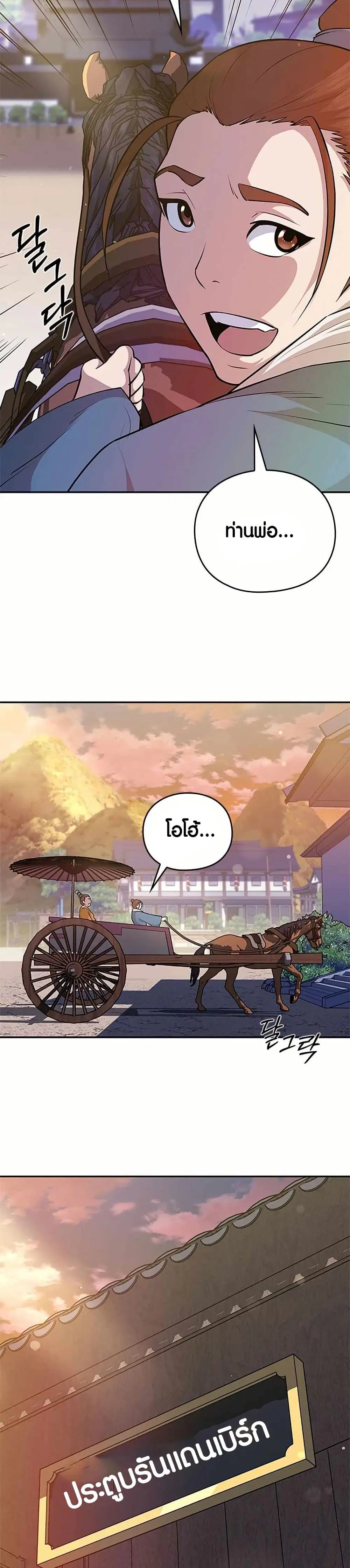 The Villains' Senior Brother ตอนที่ 2 หน้า 3