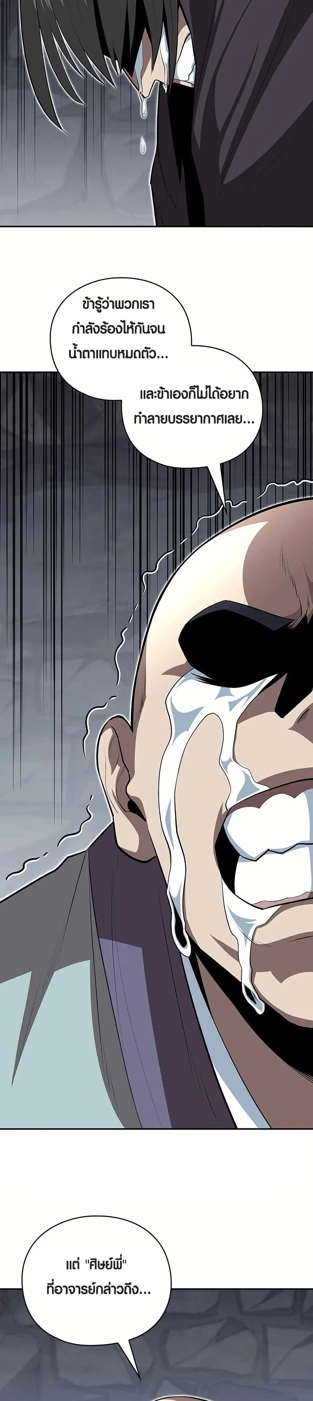 The Villains' Senior Brother ตอนที่ 4 หน้า 2