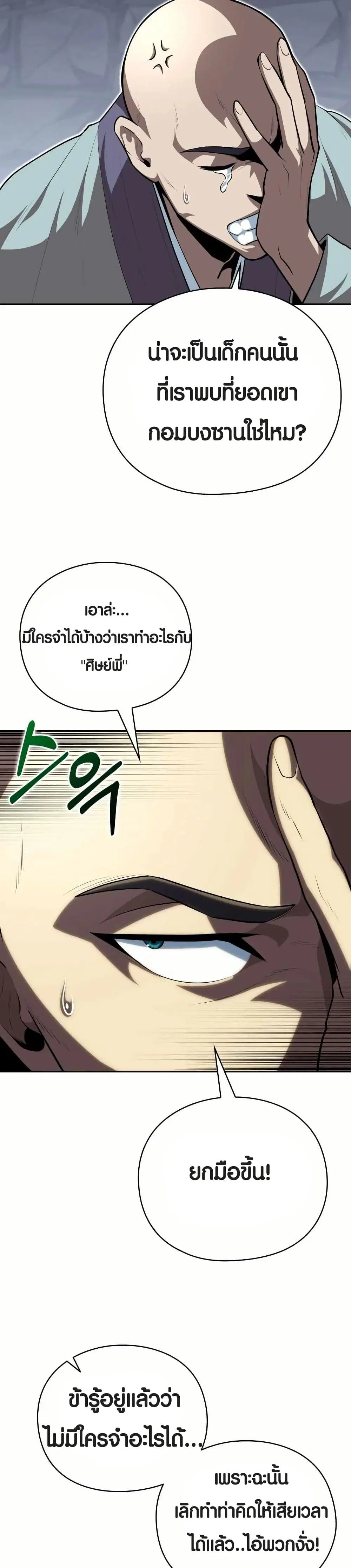 The Villains' Senior Brother ตอนที่ 4 หน้า 3