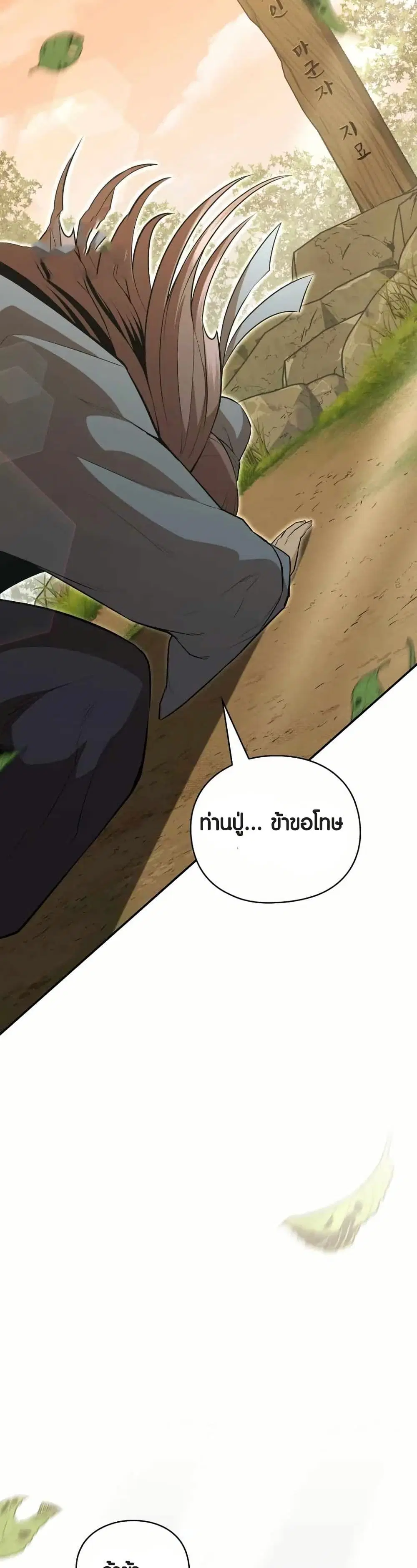 The Villains' Senior Brother ตอนที่ 5 หน้า 2