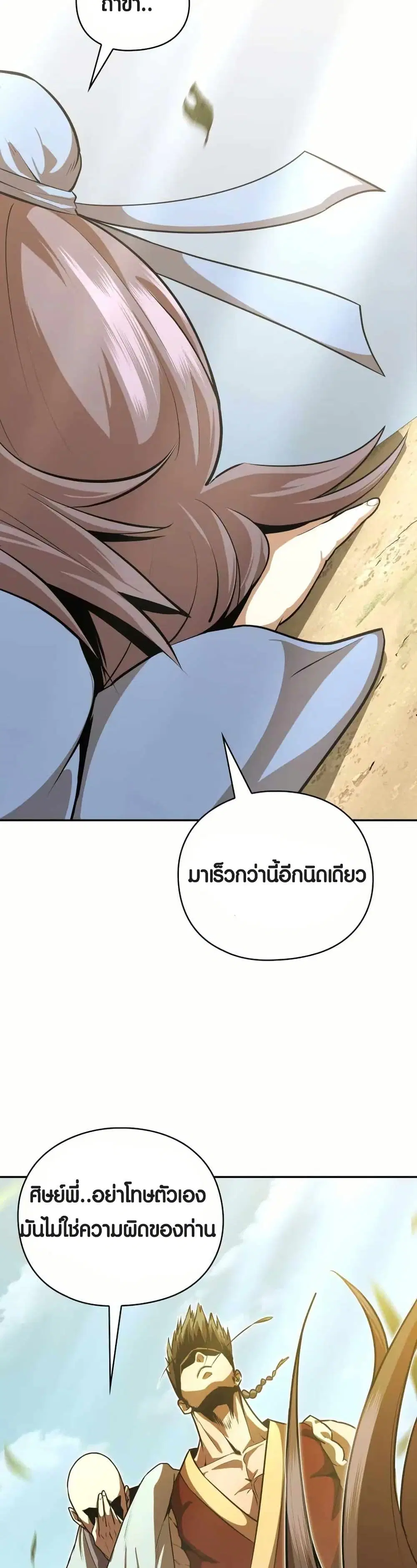The Villains' Senior Brother ตอนที่ 5 หน้า 3