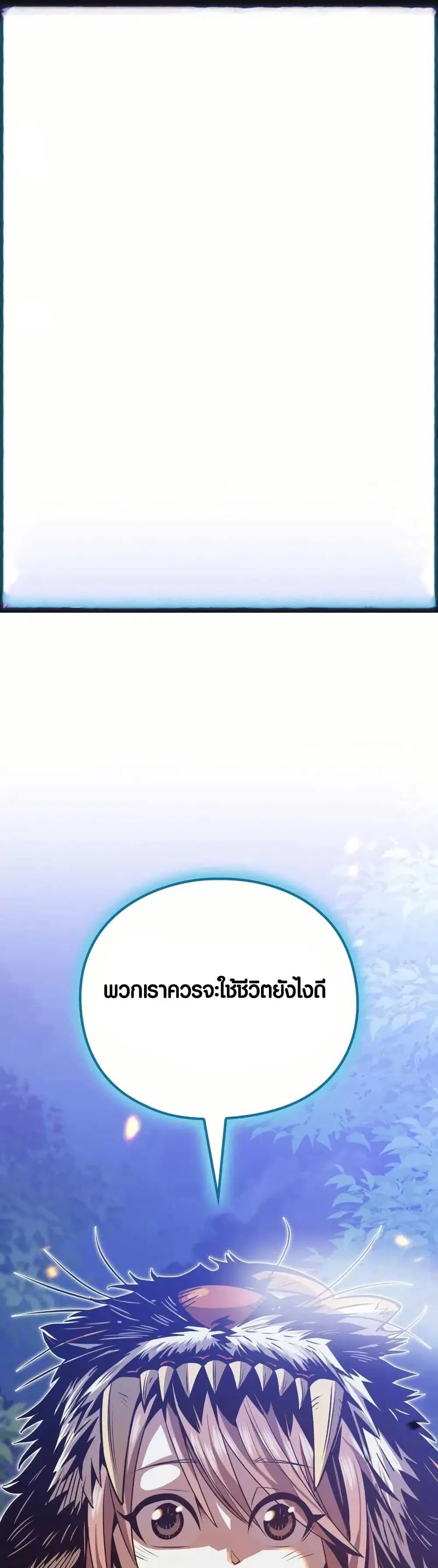 The Villains' Senior Brother ตอนที่ 6 หน้า 1