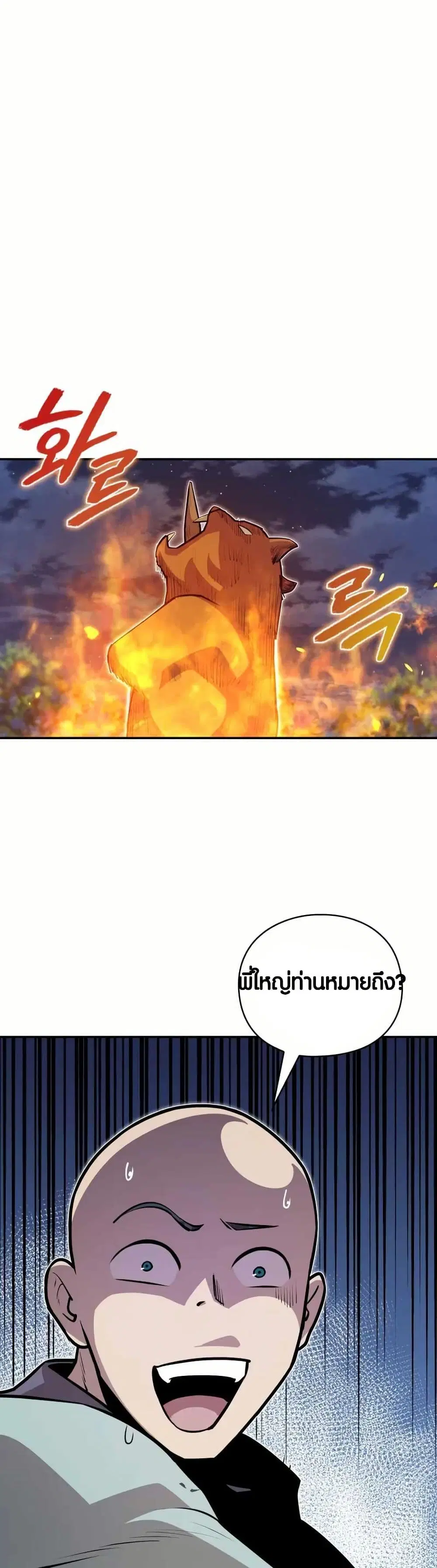 The Villains' Senior Brother ตอนที่ 6 หน้า 3