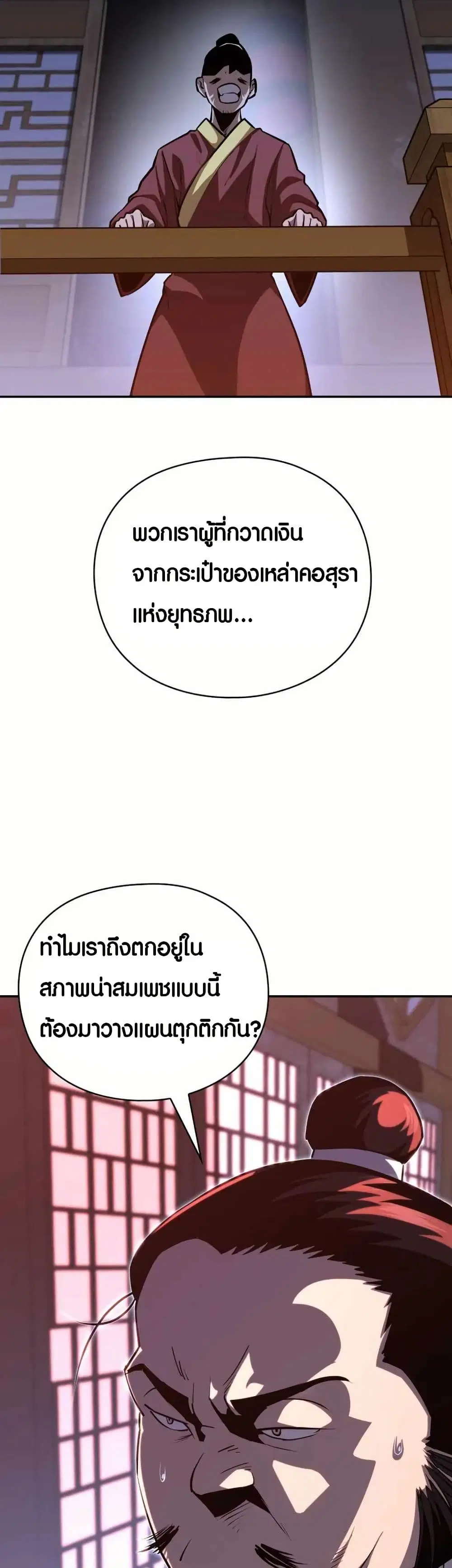 The Villains' Senior Brother ตอนที่ 7 หน้า 3