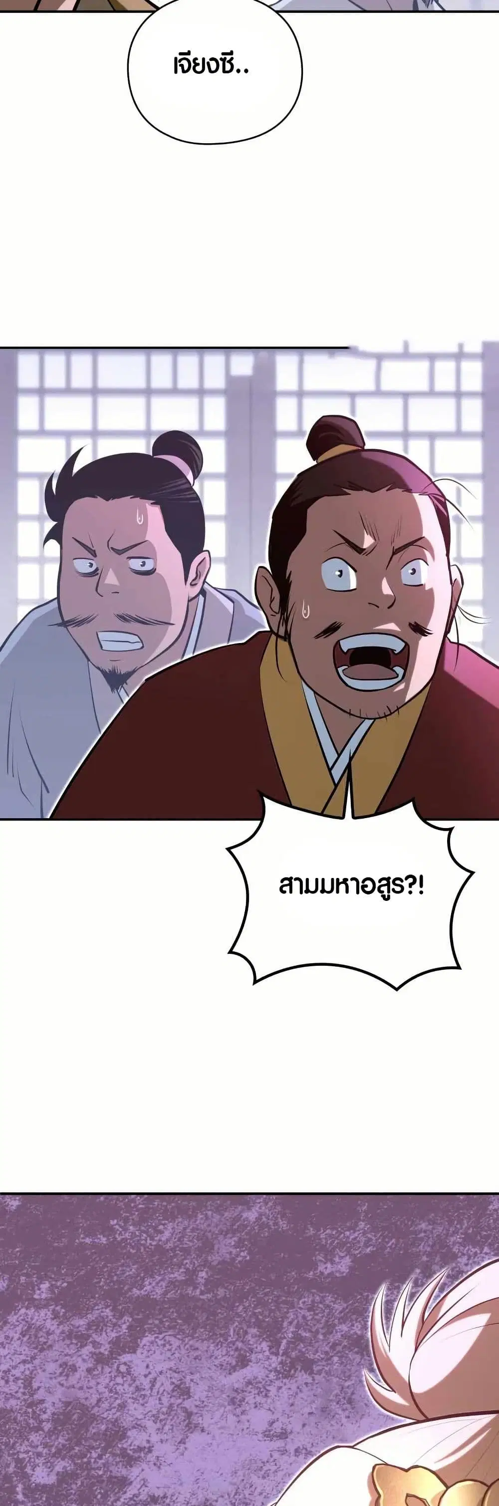 The Villains' Senior Brother ตอนที่ 8 หน้า 2