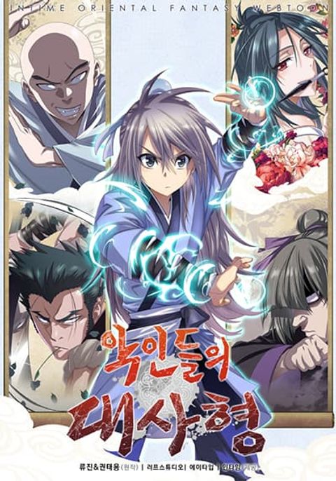 ปก The Villains' Senior Brother มังงะเกาหลี แปลไทย