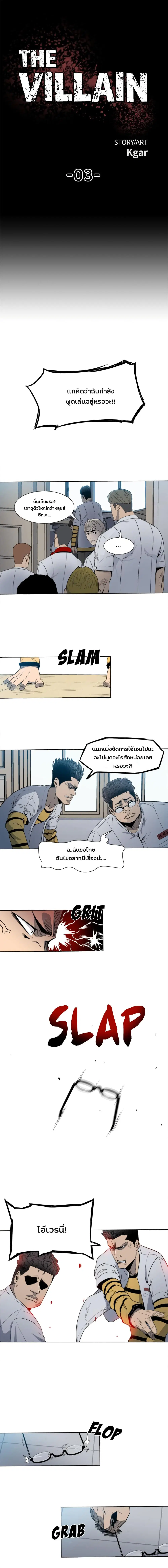 The Villian ตอนที่ 3 หน้า 1
