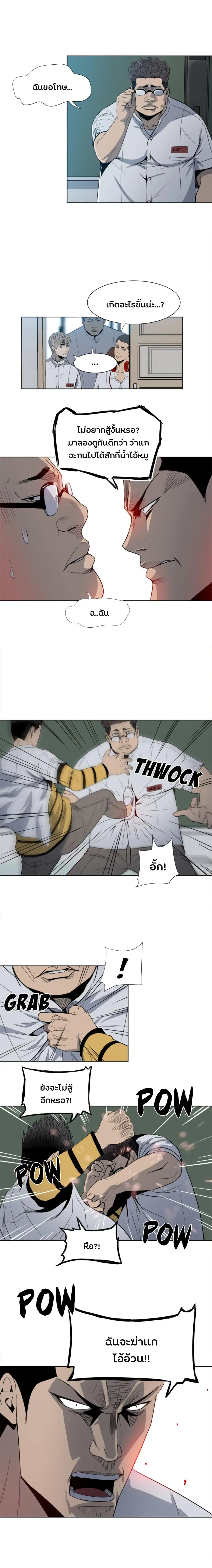 The Villian ตอนที่ 3 หน้า 2
