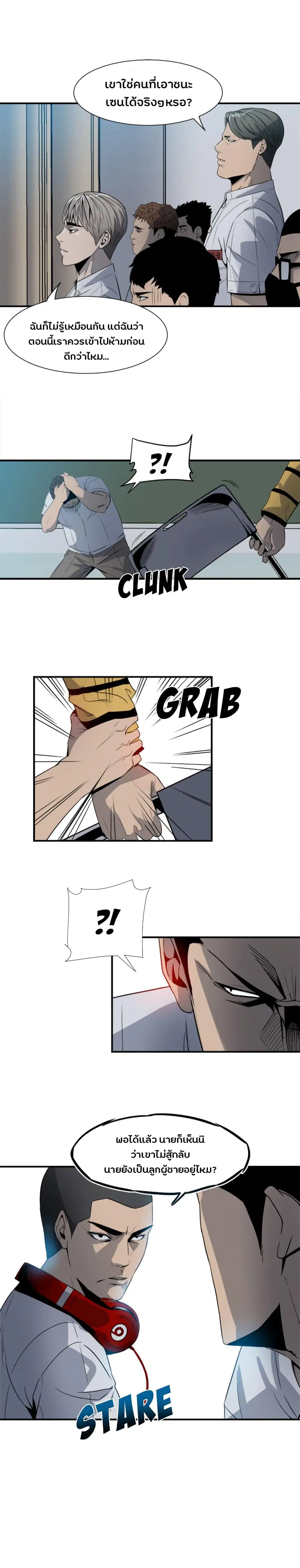 The Villian ตอนที่ 3 หน้า 3