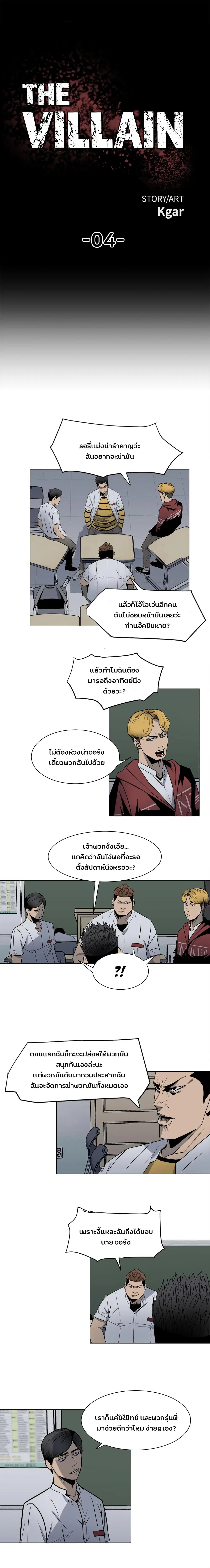 The Villian ตอนที่ 4 หน้า 1