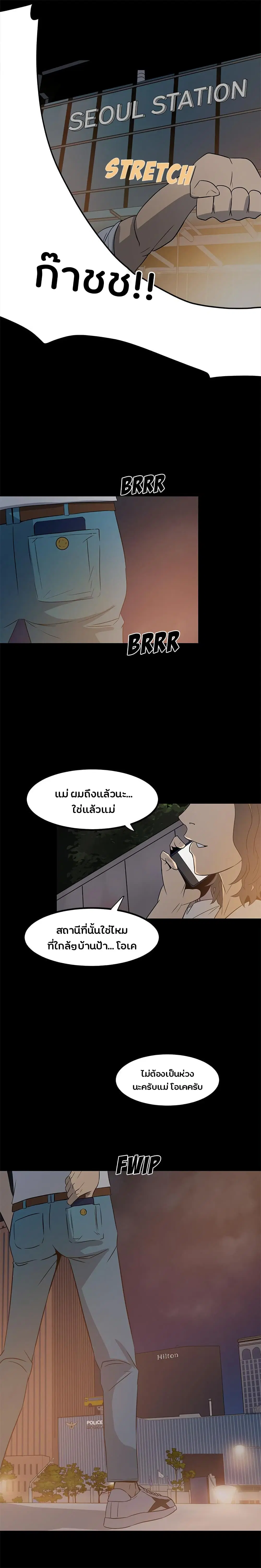 The Villian ตอนที่ 5 หน้า 2