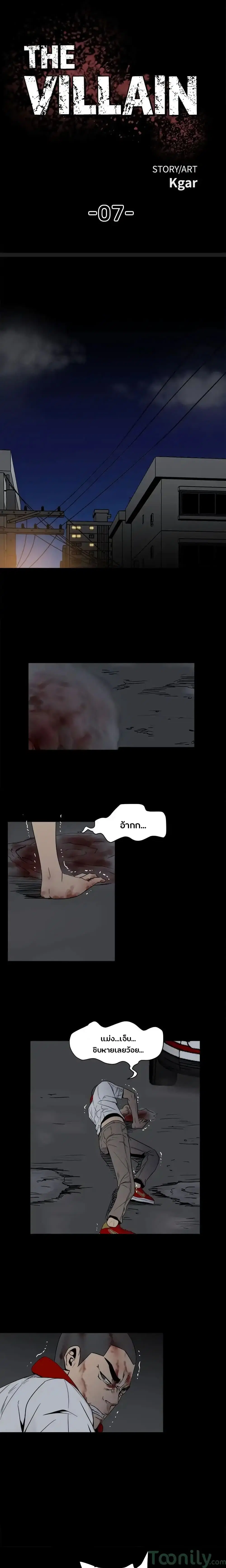 The Villian ตอนที่ 7 หน้า 1