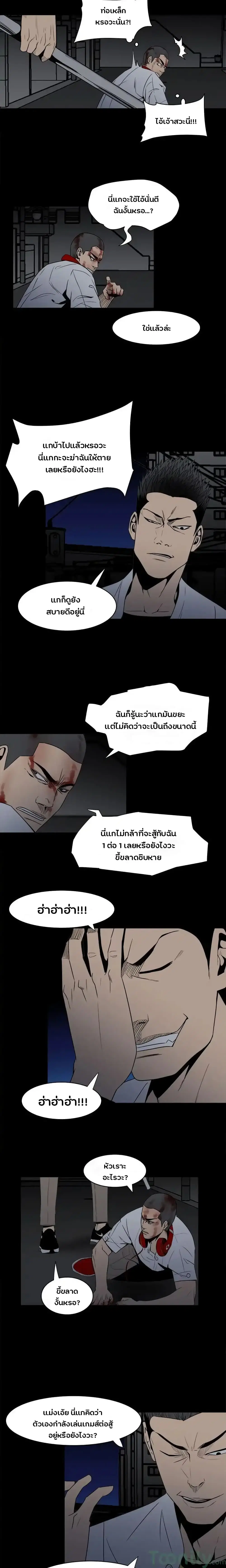 The Villian ตอนที่ 7 หน้า 2