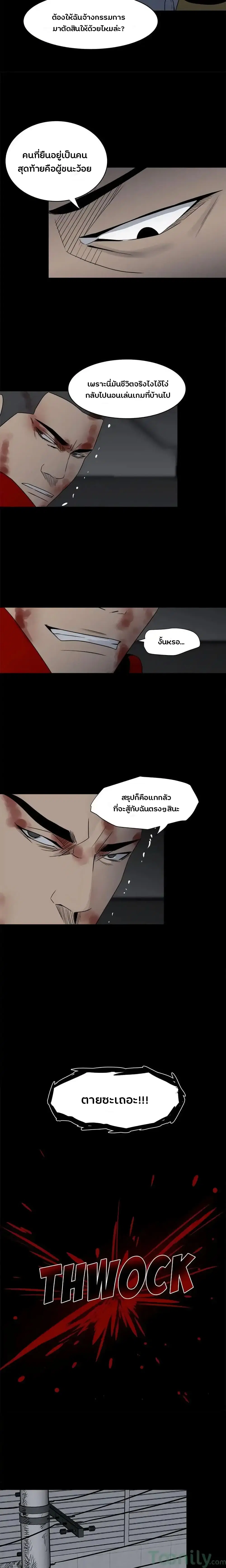 The Villian ตอนที่ 7 หน้า 3