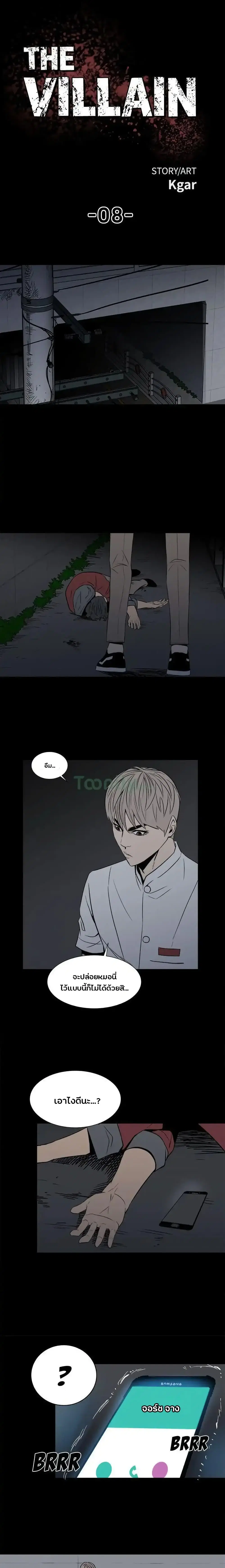 The Villian ตอนที่ 8 หน้า 1