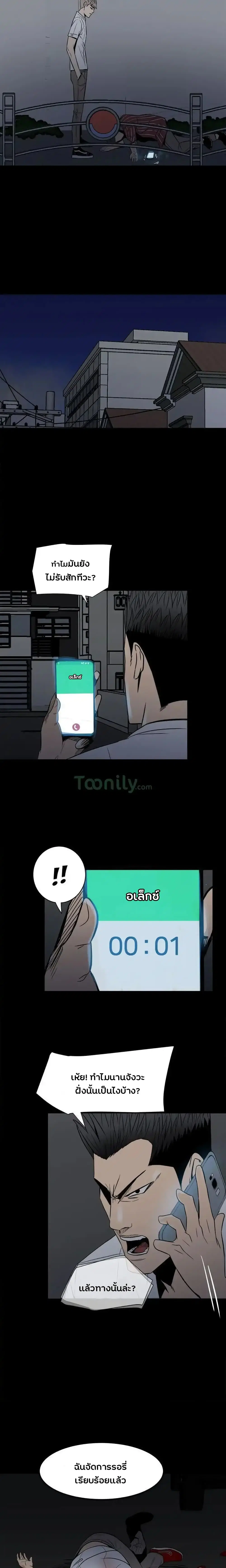 The Villian ตอนที่ 8 หน้า 2