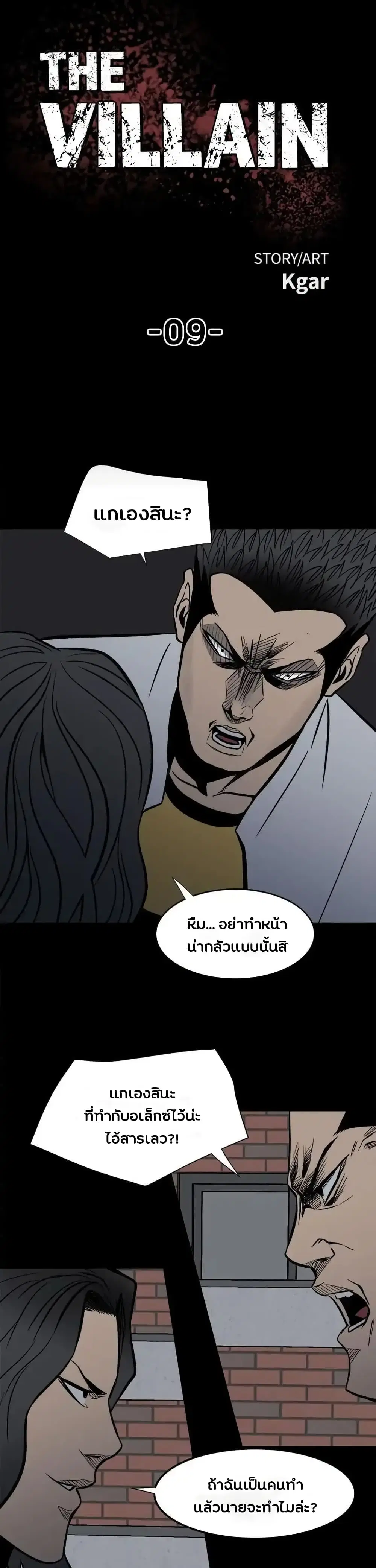The Villian ตอนที่ 9 หน้า 1