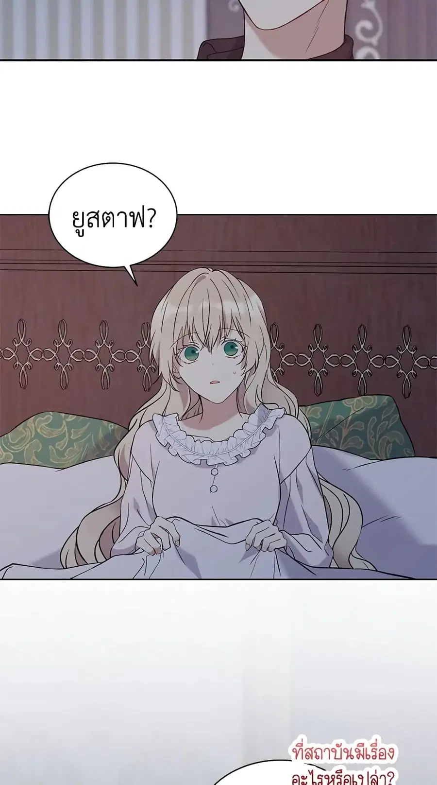 The Viridescent Crown ตอนที่ 10 หน้า 2