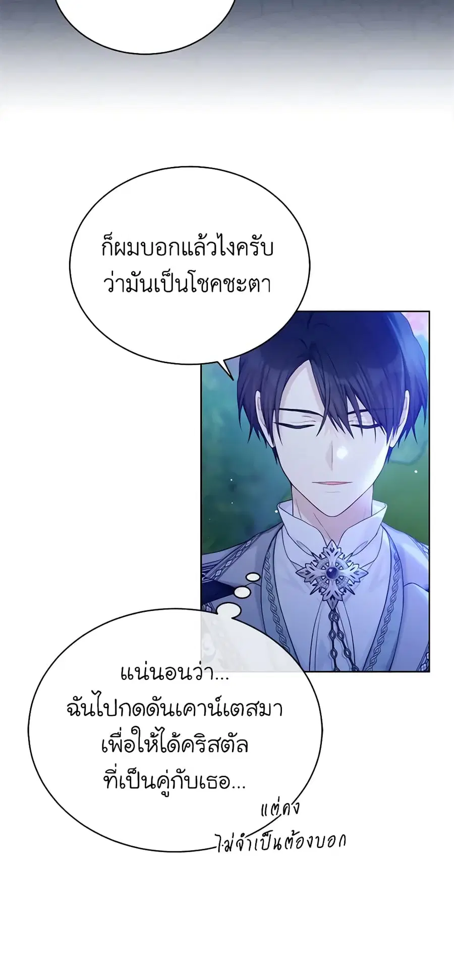 The Viridescent Crown ตอนที่ 100 หน้า 1