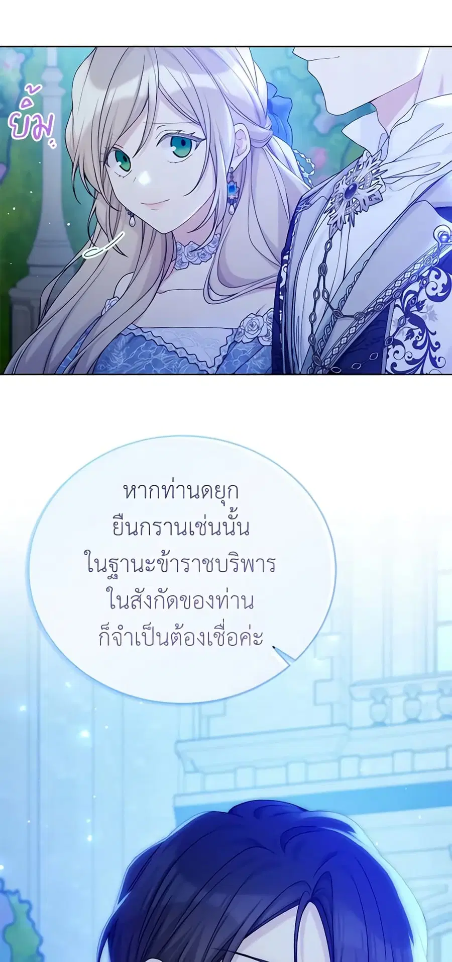 The Viridescent Crown ตอนที่ 100 หน้า 2