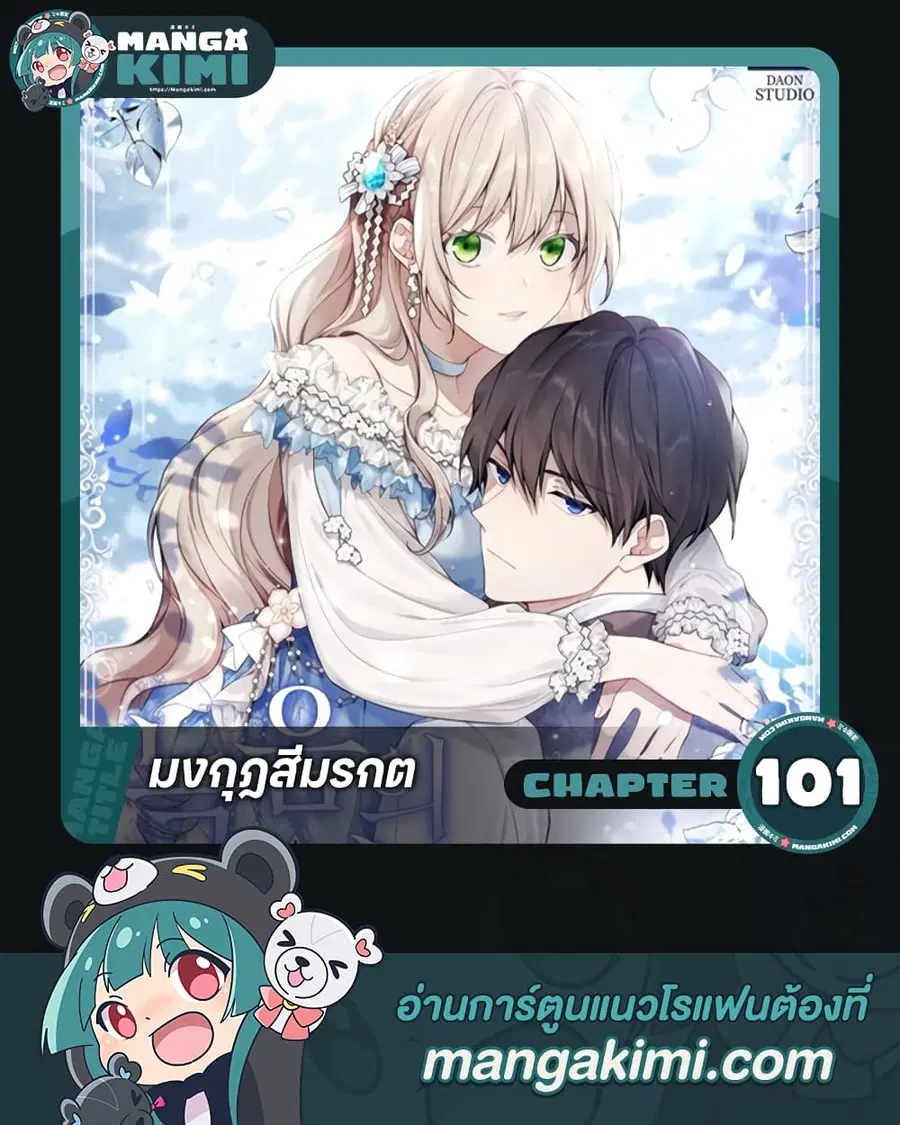 The Viridescent Crown ตอนที่ 101 หน้า 1