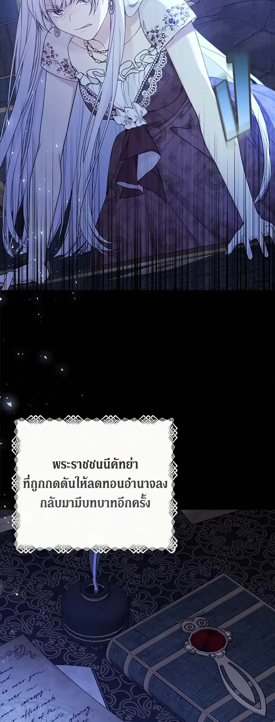 The Viridescent Crown ตอนที่ 101 หน้า 2