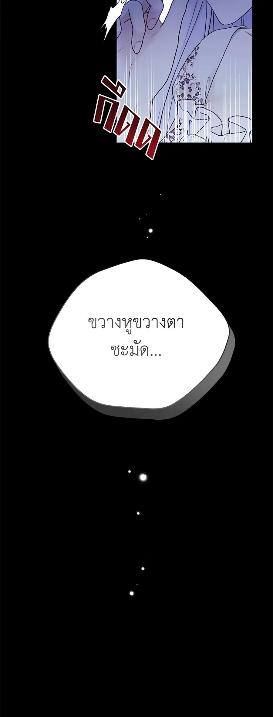 The Viridescent Crown ตอนที่ 101 หน้า 3